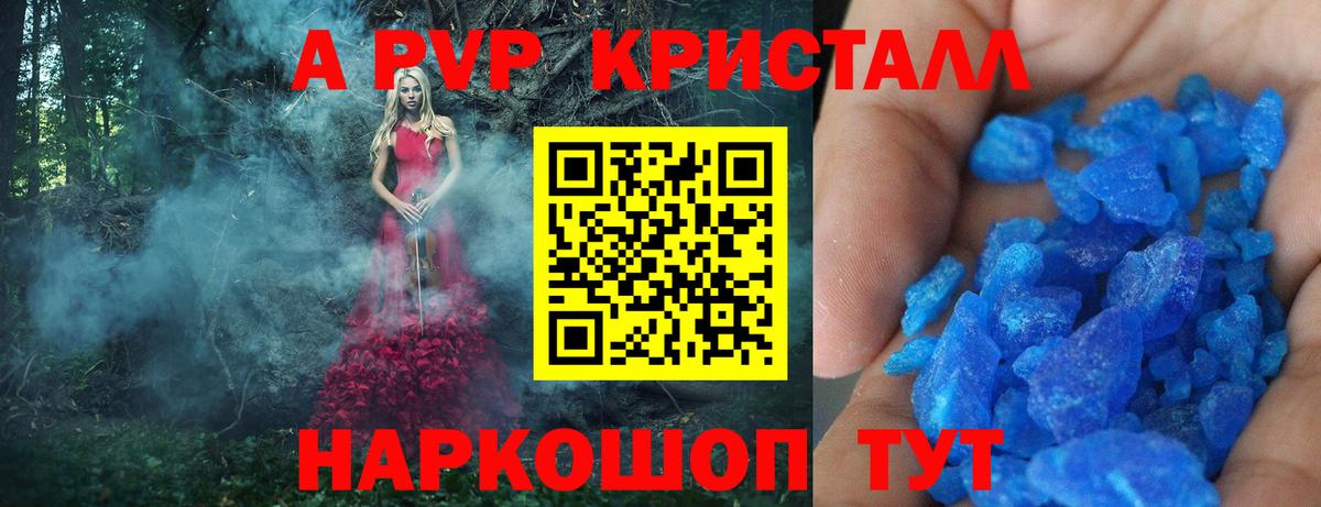 Междуреченск  А ПВП Crystall  A PVP кристаллы  Вход с VPN  А ПВП мука 