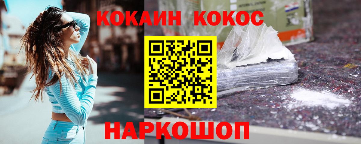 Кокаин 97% Междуреченск
