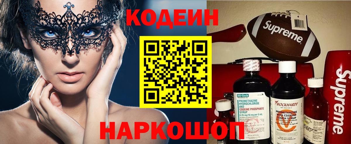 Codein Purple Drank Междуреченск