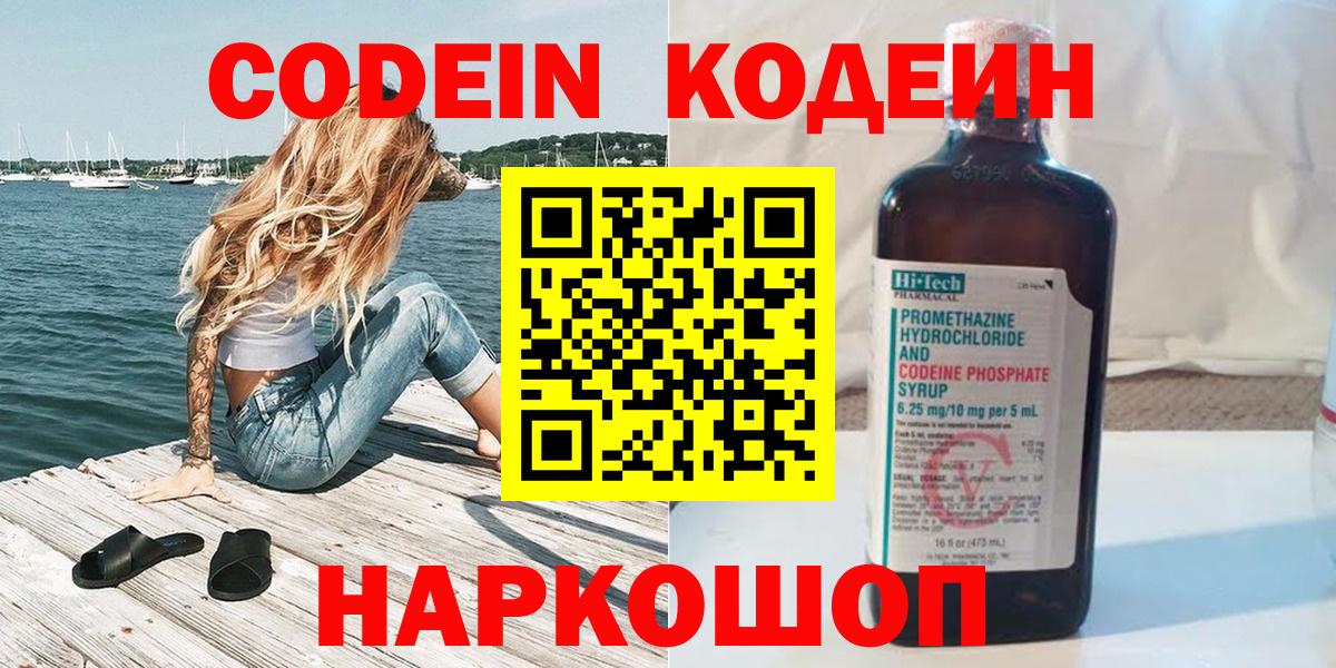 Codein Purple Drank  Вход с VPN  Междуреченск  Codein Purple Drank 