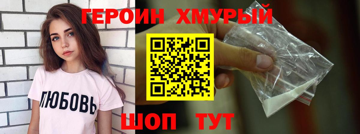 ГЕРОИН  Вход с VPN  Междуреченск  ГЕРОИН гречка 