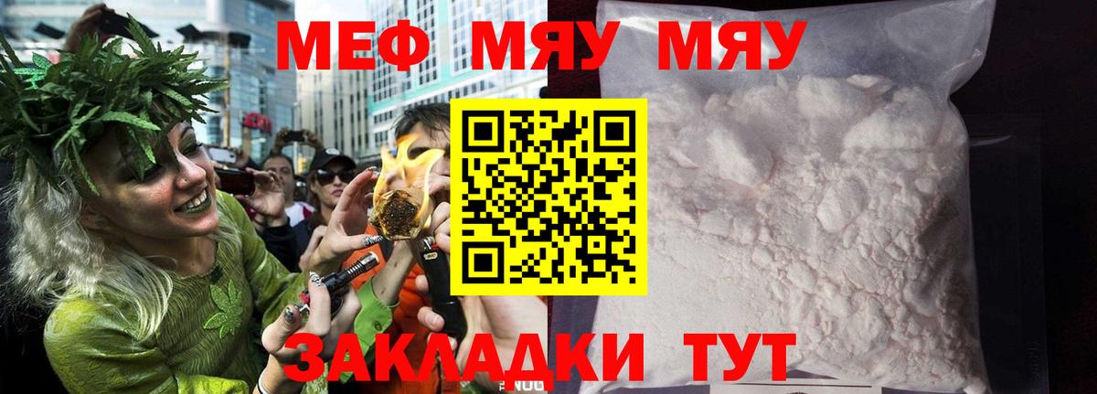 МЯУ-МЯУ  МЯУ-МЯУ кристаллы  Вход с VPN  Междуреченск  Меф mephedrone 