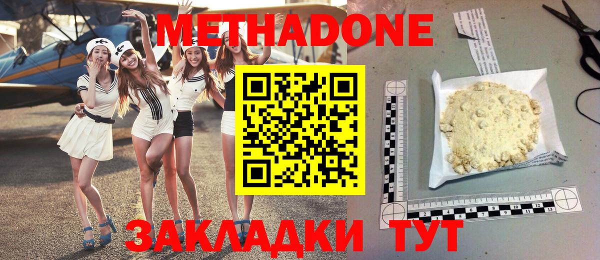 МЕТАДОН мёд  Вход с VPN  Междуреченск  Метадон кристалл 