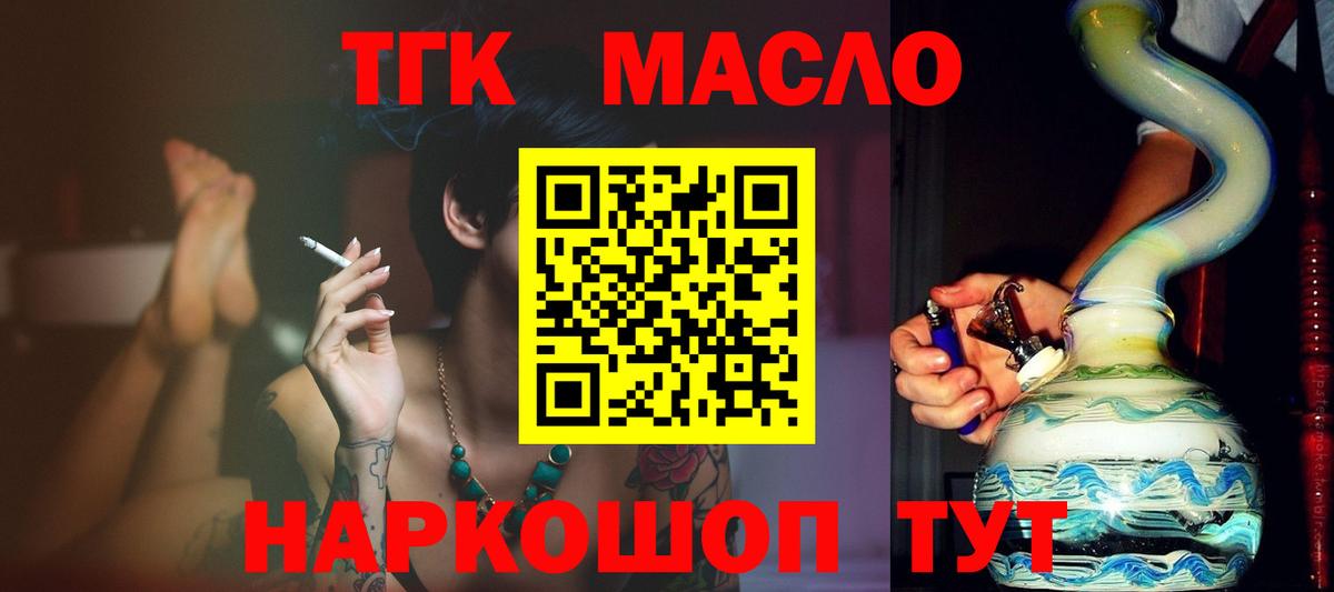 Дистиллят ТГК гашишное масло Междуреченск