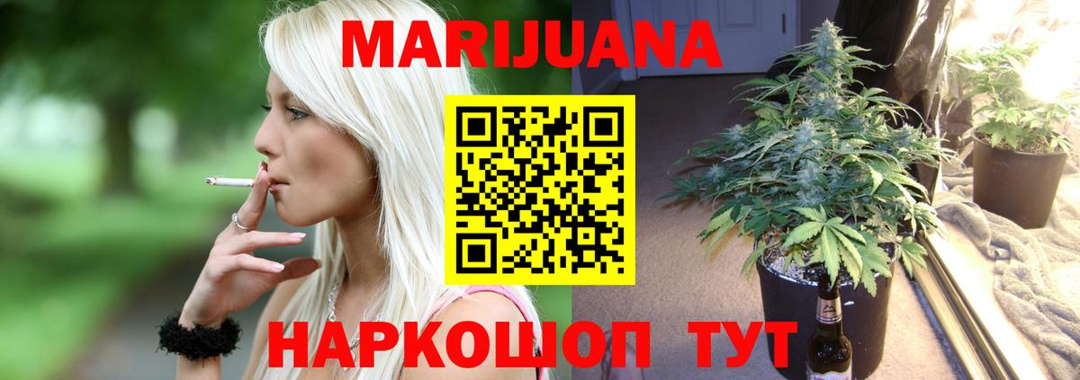 Каннабис White Widow Междуреченск